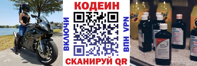 где можно купить   Усмань  Кодеиновый сироп Lean Purple Drank 